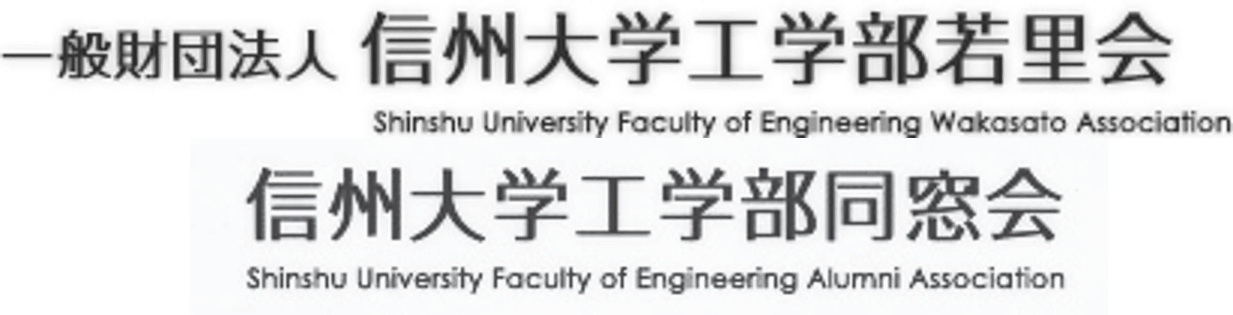 Wakasatokai Shinsu University Engineering Alumni
